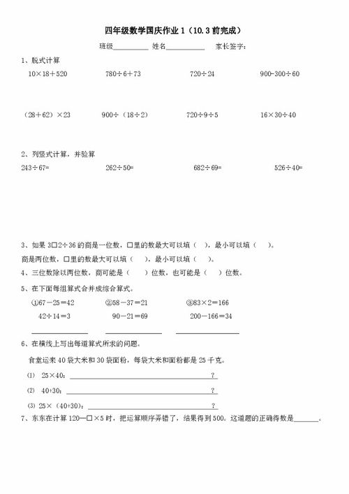 四年级上册数学试题国庆作业一苏教版无答案