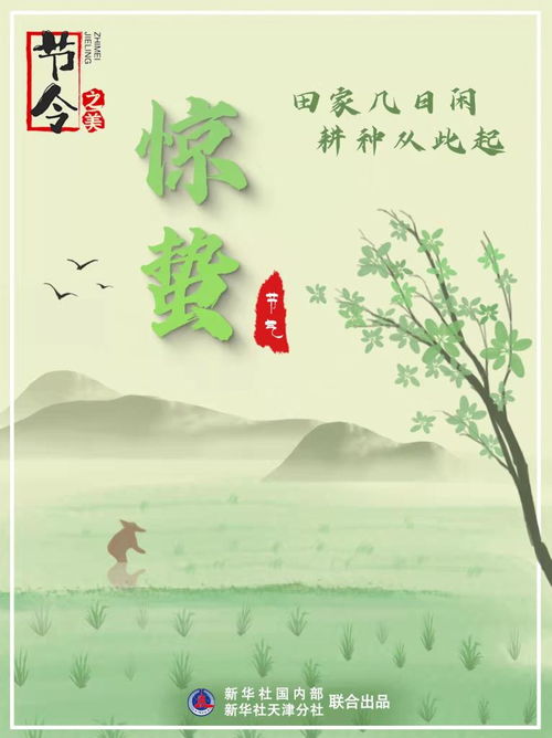 5日惊蛰春雷一声响,九尽桃花开