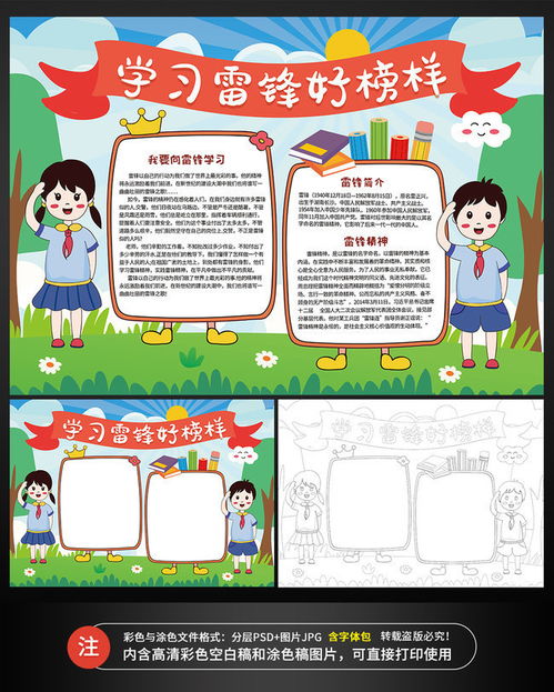 学习雷锋好榜样手抄报电子小报