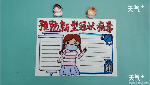 新冠状病毒漫画手抄报新冠状病毒漫画手抄报画报