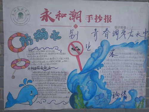 珍爱生命,远离溺水永和高中手抄报展览