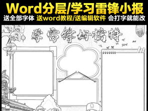 学习雷锋好榜样手抄报报雷锋日电子小报图片素材worddoc模板下载147.63mb学雷锋手抄报大全纪念日手抄报