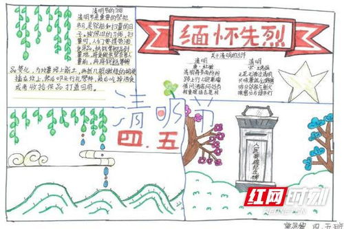 芦淞区南方第三小学开展我们的节日清明节手抄报比赛