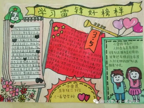 从小学雷锋长大做先锋罗江八一希望学校学雷锋精神为抗疫助力