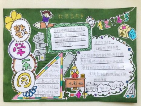 多彩数学,发现生活之美记山大附中凤凰路学校一二年级数学节活动
