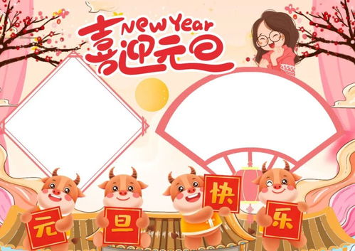 2022元旦手抄报模板附图片素材中英文好词好句好段