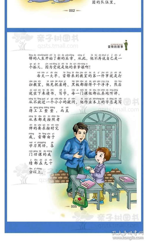 雷锋的故事全集注音版正版书二年级三年级小学生语文新课标必读丛