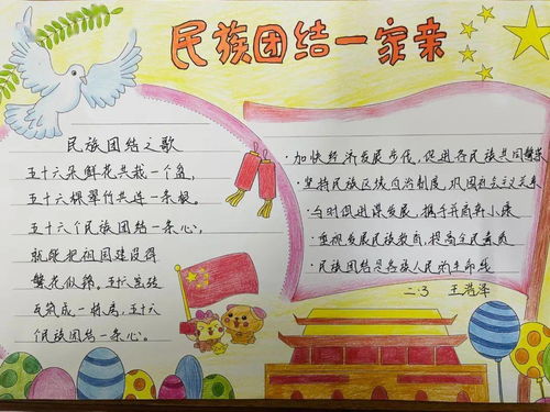 铸牢中华民族共同体意识民族团结一家亲携手共筑中国梦