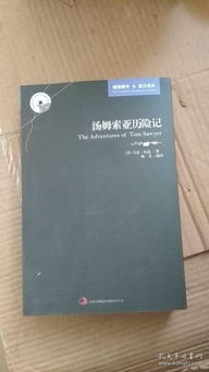 汤姆索亚历险记英汉对照