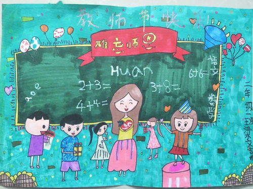礼赞教师节祝福送恩师城关二小学生庆祝教师节活动报道
