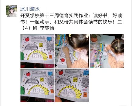 亲子阅读书目推荐手抄报制作比赛开贤学校第十三周德育实践活动