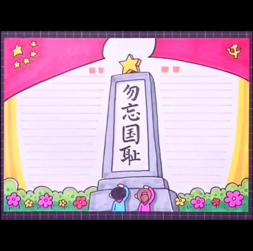 勿忘国耻手抄报,12月13日是国家公祭日,我们要牢记,勿忘国耻奋发图强