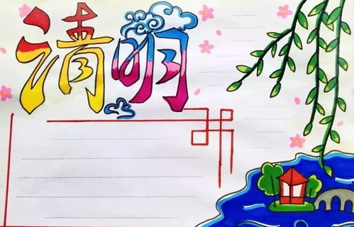 清明已到,关于清明的诗词谚语手抄报,请查收