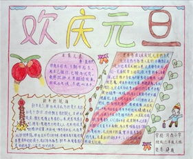 元旦手抄报爸爸的新年贺卡