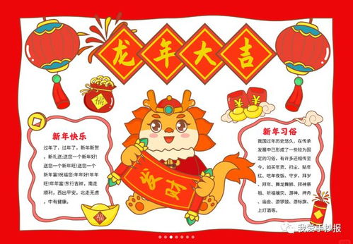 龙年春节手抄报合集,春节起源春节习俗好诗好句,快给孩子收藏