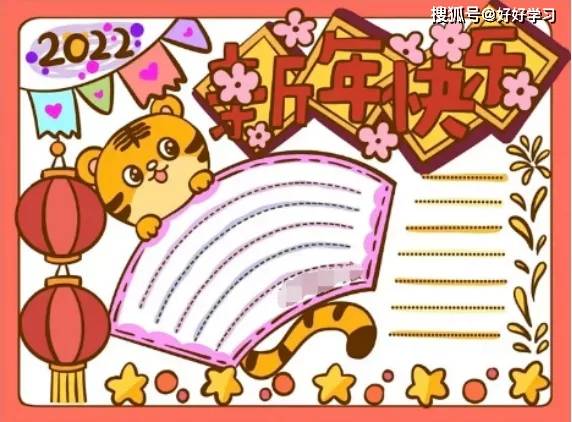 2022虎年春节手抄报大全