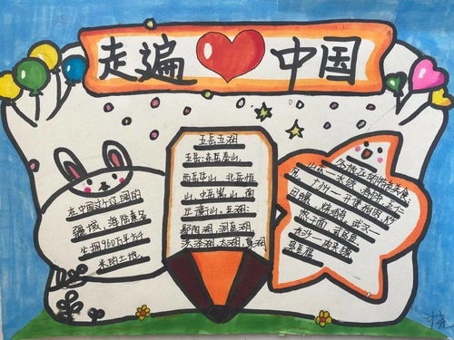 学生为主体地理眼看祖国,祖国河山在心中衡实呈贡初二年级走遍中国手抄报评比活动