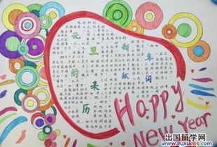 小学四年级过年的手抄报内容搜索找
