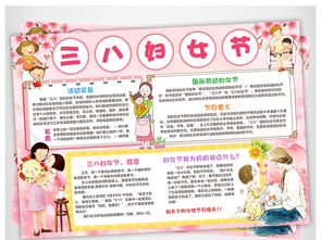 三八妇女节小报感恩母亲节手抄报电子小报图片素材worddoc模板下载129.41mb母亲节妇女节手抄报大全节日手抄报