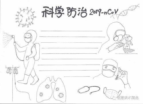 65张新型肺炎主题手抄报,重视防疫知识,让伤离悲剧不再重演