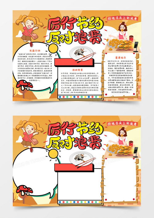 卡通拒绝浪费光盘行动手抄报模版word模板下载熊猫办公
