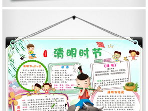 清明节小报踏青扫墓手抄报中国传统节日电子报图片素材worddoc模板下载84.55mb清明节手抄报大全节日手抄报