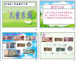青岛版五四制小学数学课件青岛版五四制小学数学ppt下载