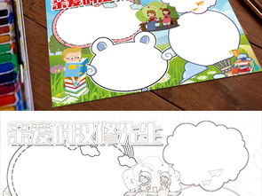 亲爱的汉修先生手抄报名著阅读好书卡通小报a3a4模板图片素材语文手抄报大全psd下载43.27mb学科手抄报