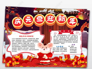 2020元旦手抄报校园卡通庆元旦迎新年寒假生活小报手抄报图片模板下载