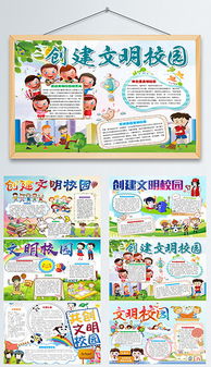 docx文明校园手抄报