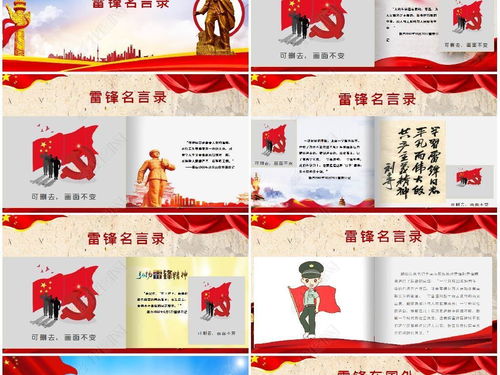 动态弘扬雷锋精神争做文明先锋主题班会pptppt模板下载
