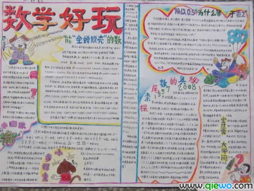 四年级手抄报有趣的数学算式