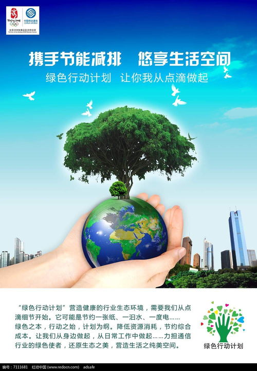 移动绿色行动公益海报设计psd素材免费下载红动网