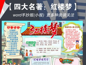 红楼梦小报四大名著读书后感手抄报素材边框模板图片worddoc设计图下载传统国学手抄报大全编号16483279