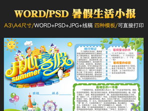 开心暑假生活小报假期旅游电子手抄报图片素材worddoc模板下载85.28mb暑假手抄报大全寒暑假手抄报