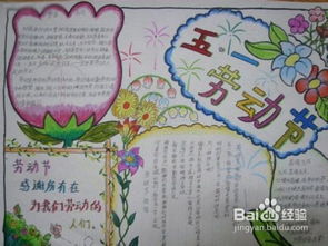 五一劳动节手抄报