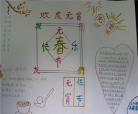 元宵节手抄报花好月圆人团圆