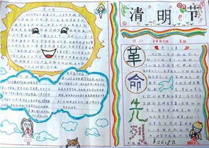2019年北京市六年级清明节手抄报大全
