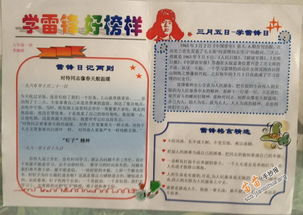 学习雷锋好榜样手抄报简单又漂亮图片大全内容