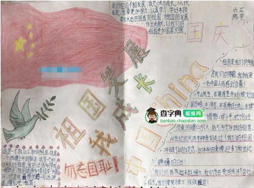 腾飞吧祖国手抄报设计腾飞吧祖国手抄报图片查字典板报网