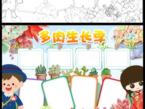 多肉生长记手抄报植物观察电子小报word图片下载doc素材其他
