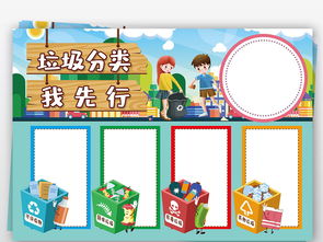 垃圾分类小报上海环保垃圾种类绿色低碳保护地球手抄小报图片模板psd设计图下载保护环境手抄报大全编号22332464