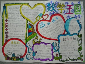 画一副图文并茂的数学手抄报内容可以是数学家故事.数学谜题.数学趣题