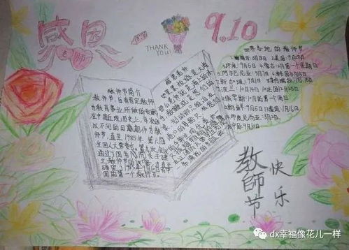 浓浓尊师意款款爱生情杜庄小学教师节主题教育活动
