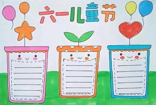 请收藏六一儿童节手抄报精选