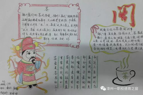 漳州一职校闽南文化主题手抄报优秀作品展