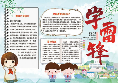 学雷锋卡通手抄报模板
