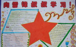 呼唤学习雷锋手抄报