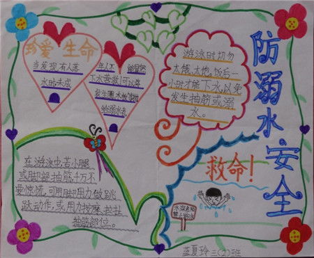 珍爱生命预防溺水栾城新开大街小学防溺水安全教育活动
