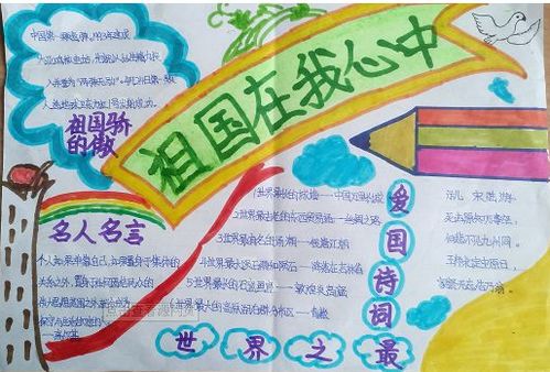 祖国在我心中手抄报我爱我的祖国